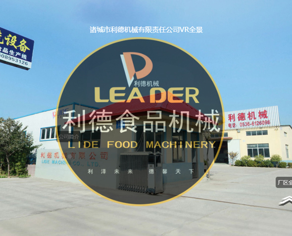 諸城市利德機械有限責(zé)任公司